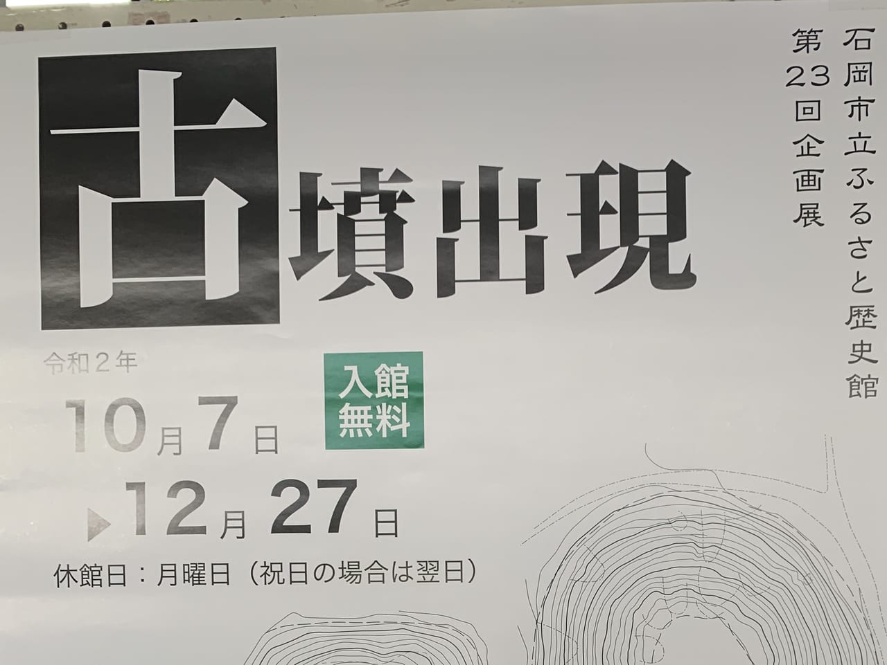 古墳出現