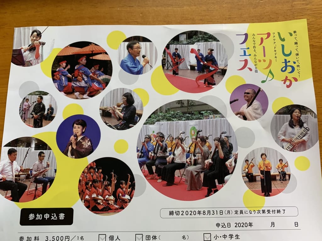 いしおかアーツフェスイメージ画像