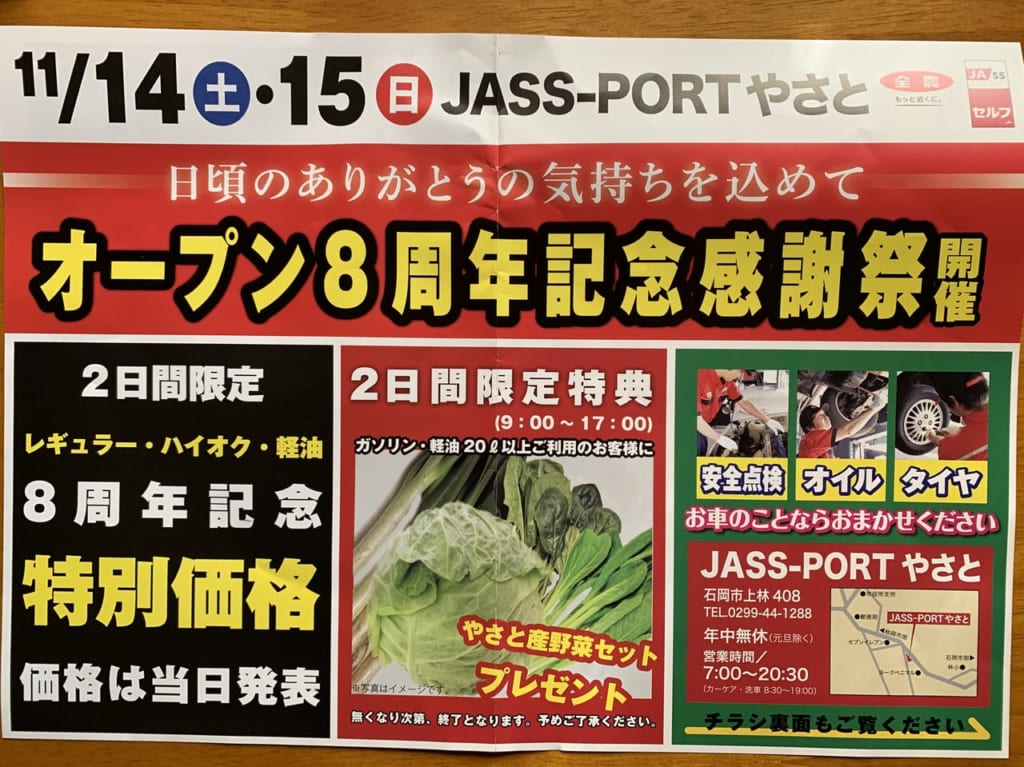 JASS-PORTやさと