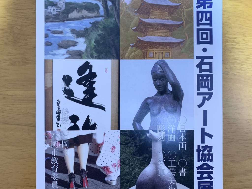 石岡アート協会展