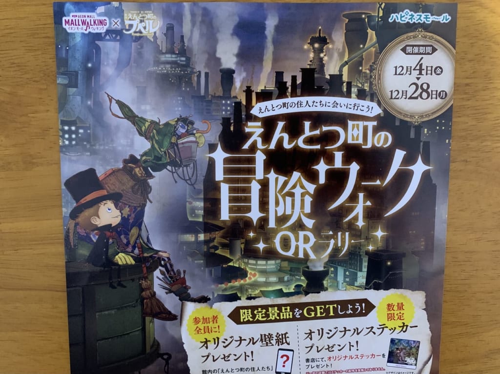 えんとつ町のプペル冒険ウォークQRラリー