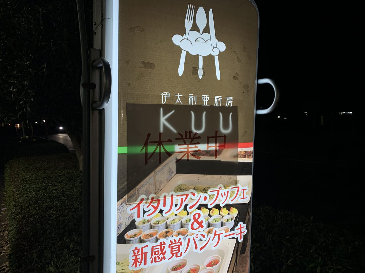 石岡KUU洋菓子店