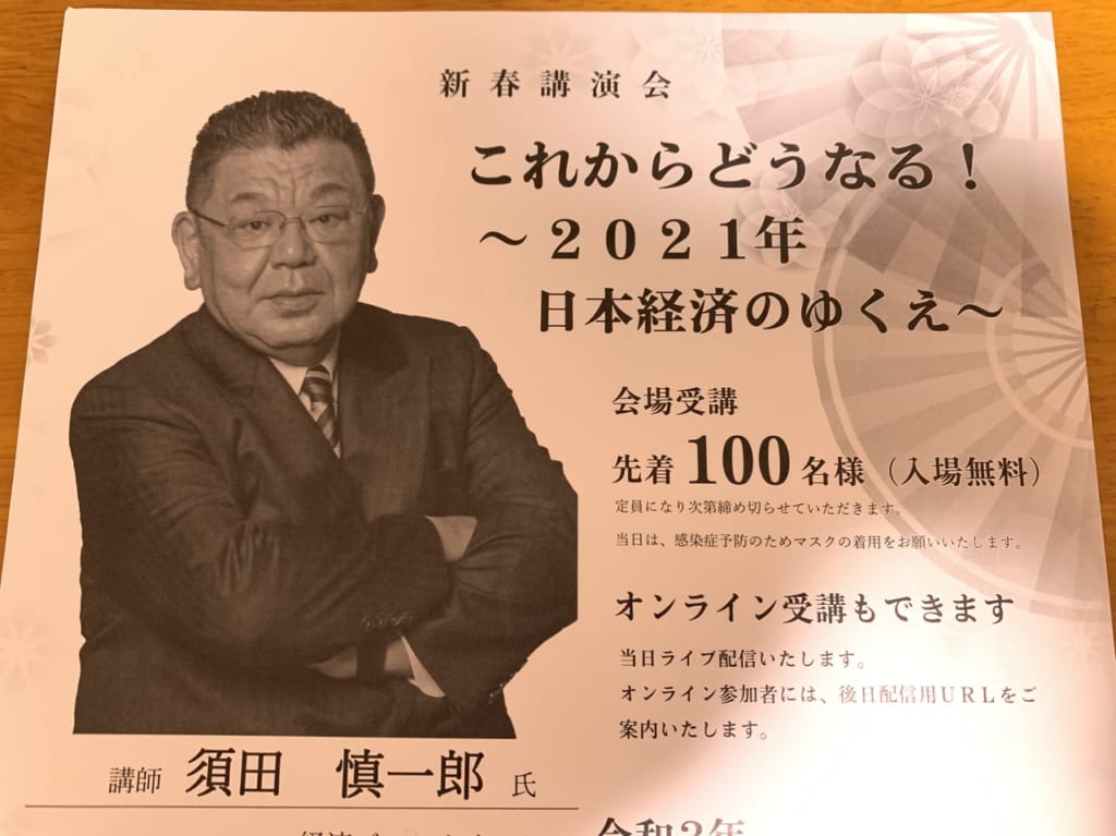 石岡新春講演会