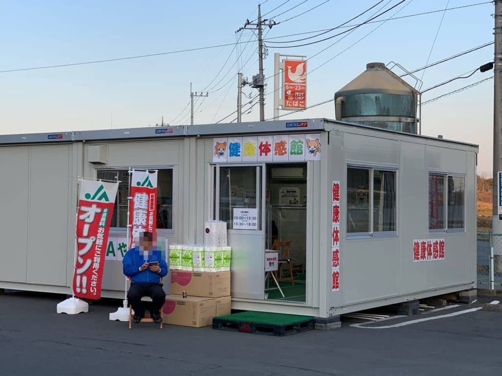 JAやさと園部直売所健康体感館