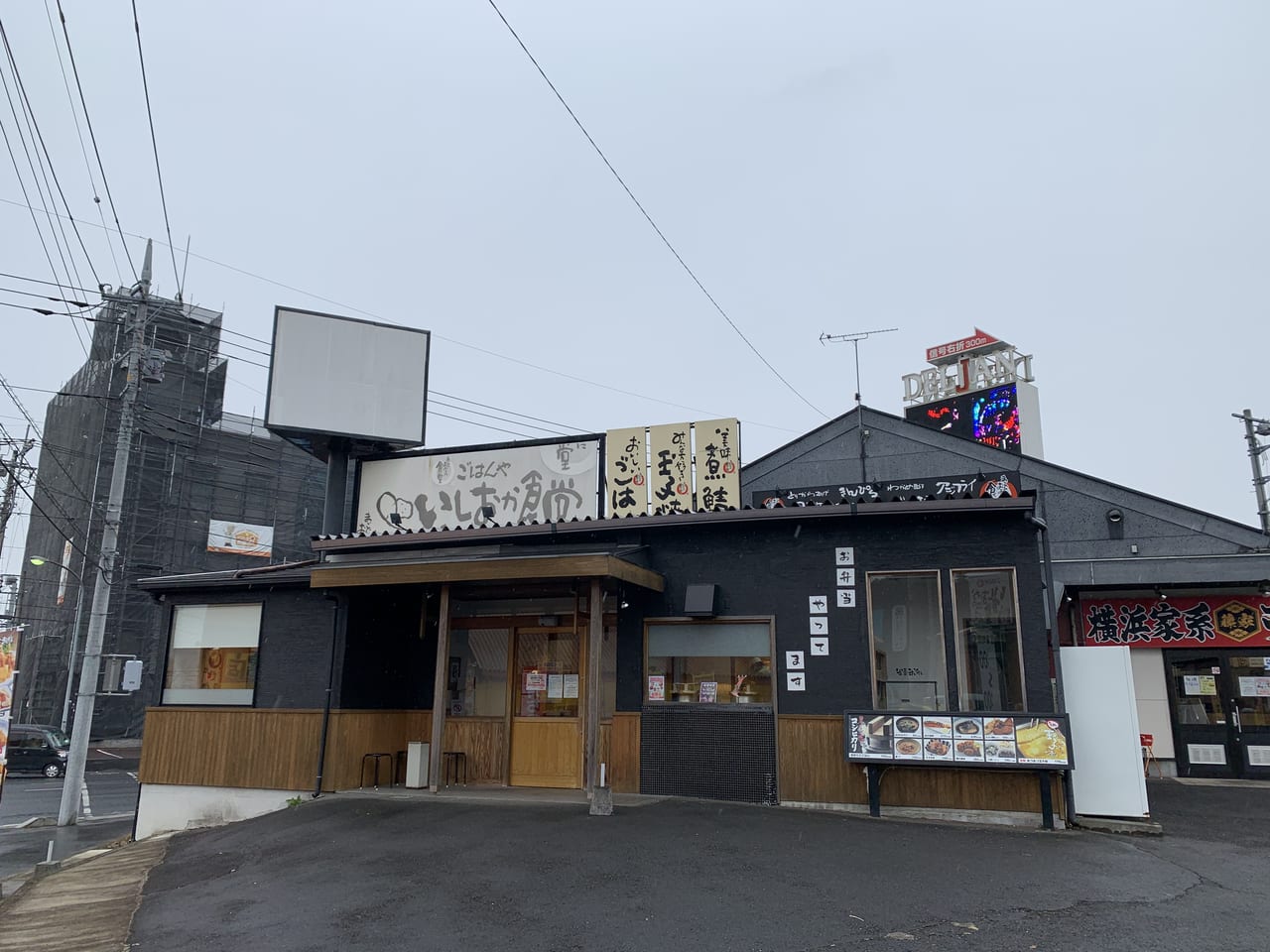 いしおか食堂閉店