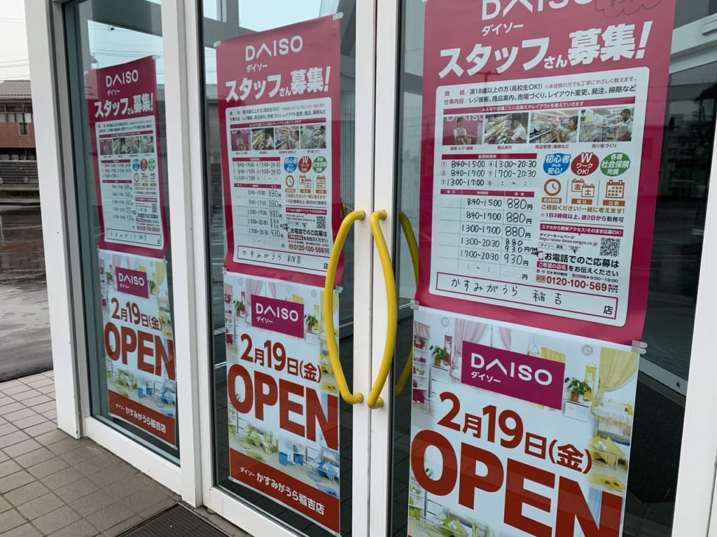 ダイソー稲吉店オープン
