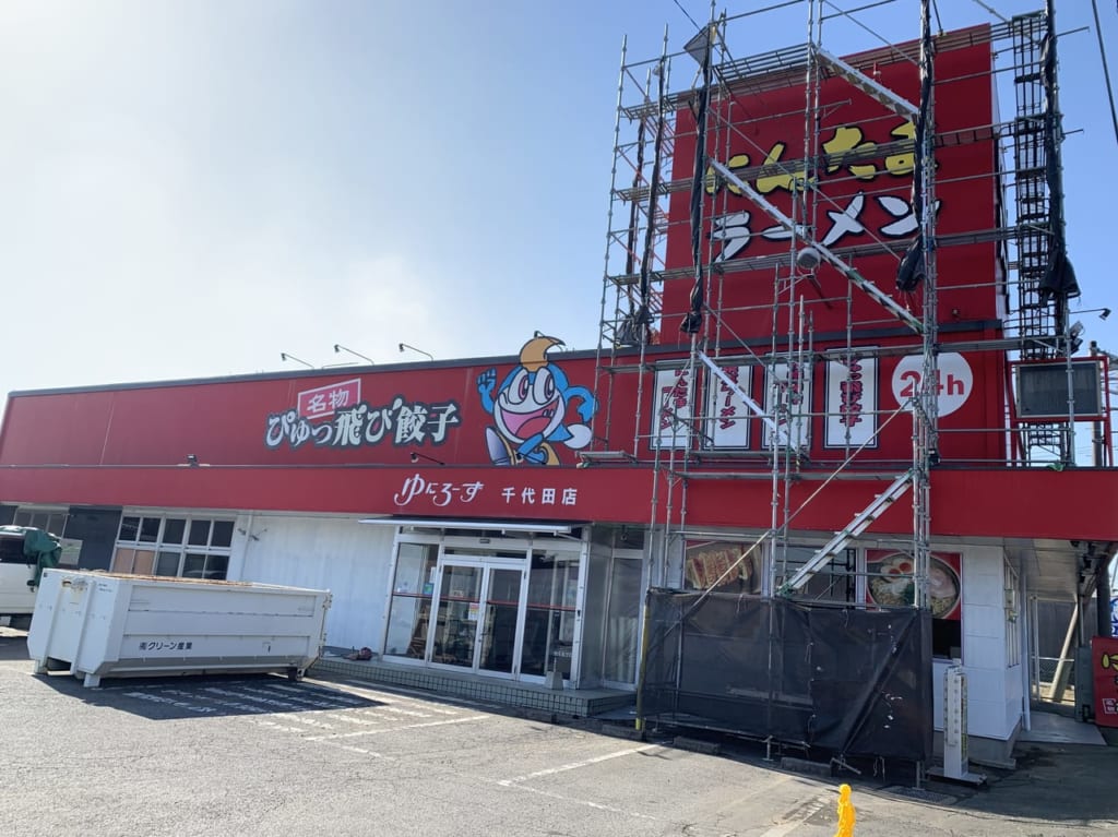 ゆにろーずにんたまラーメン千代田店