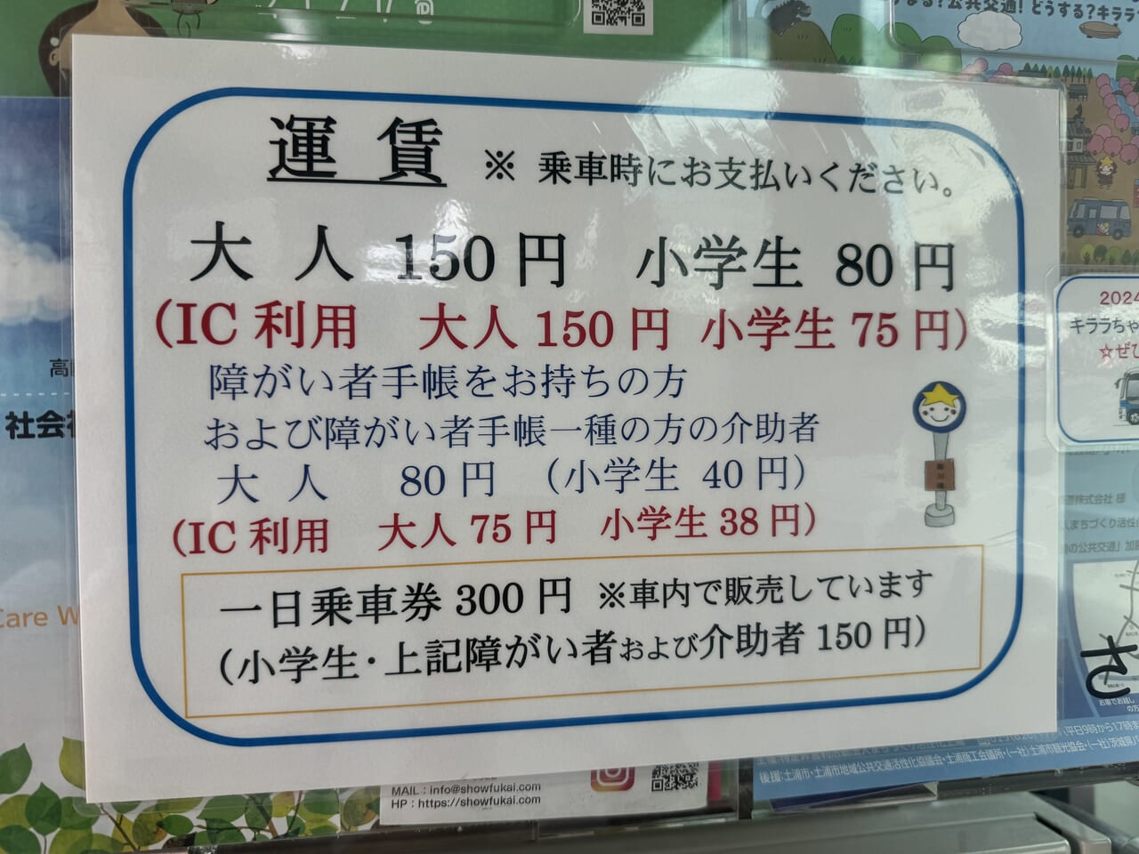 市民の足・キララちゃんバス