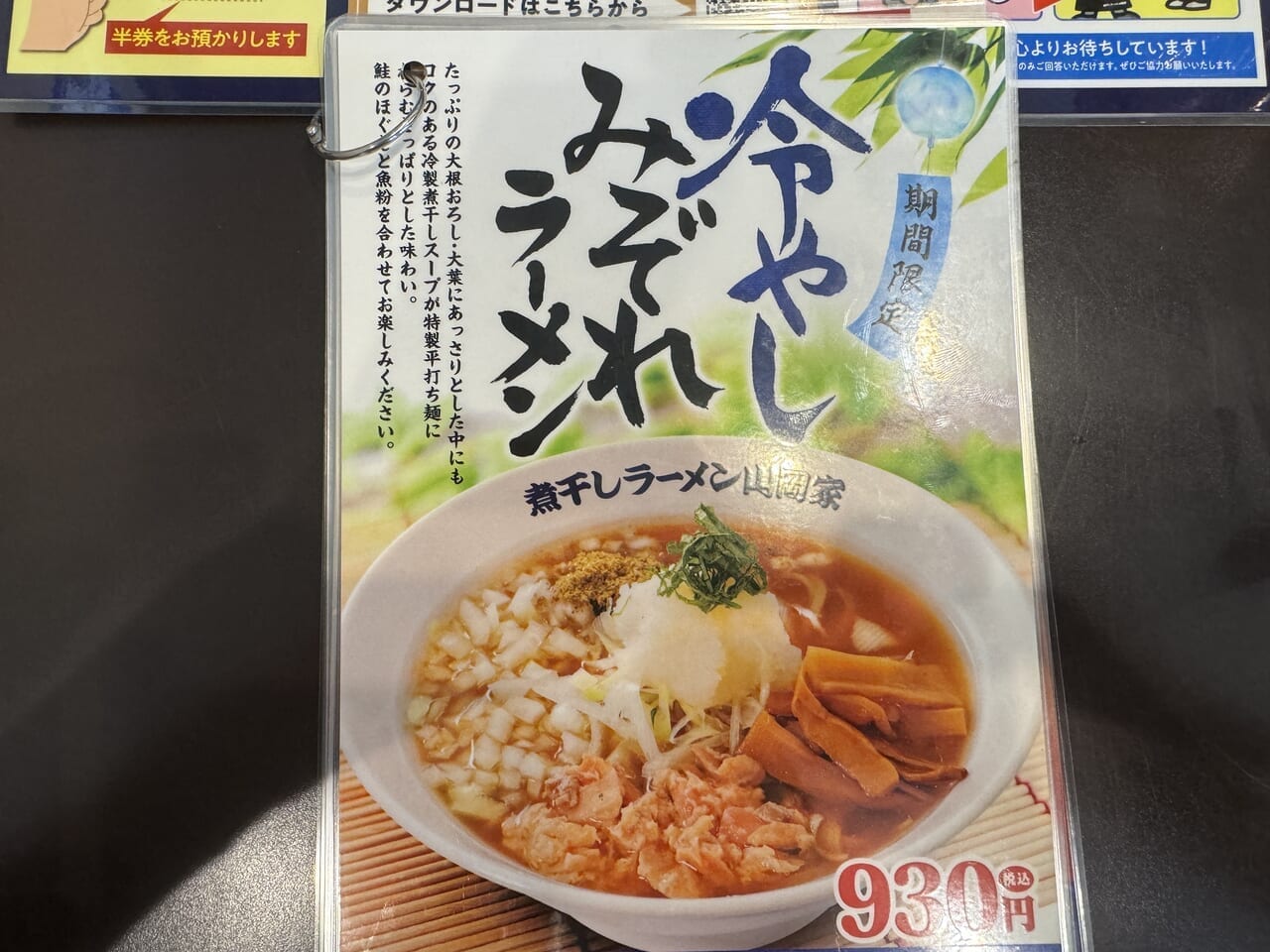 中村南の「煮干しラーメン山岡屋」リニューアルオープン