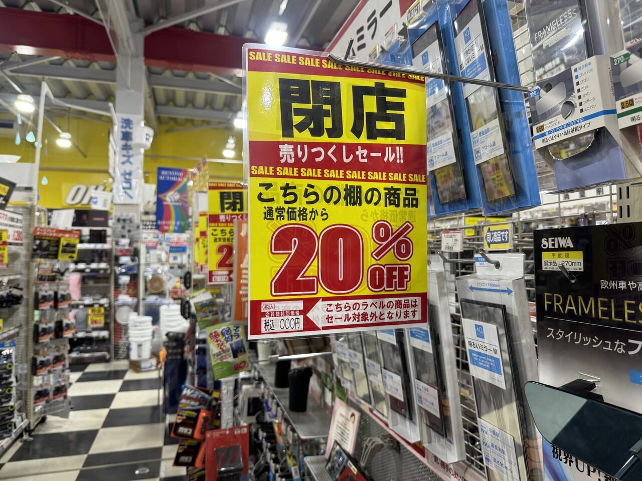 オートバックス東大通り閉店