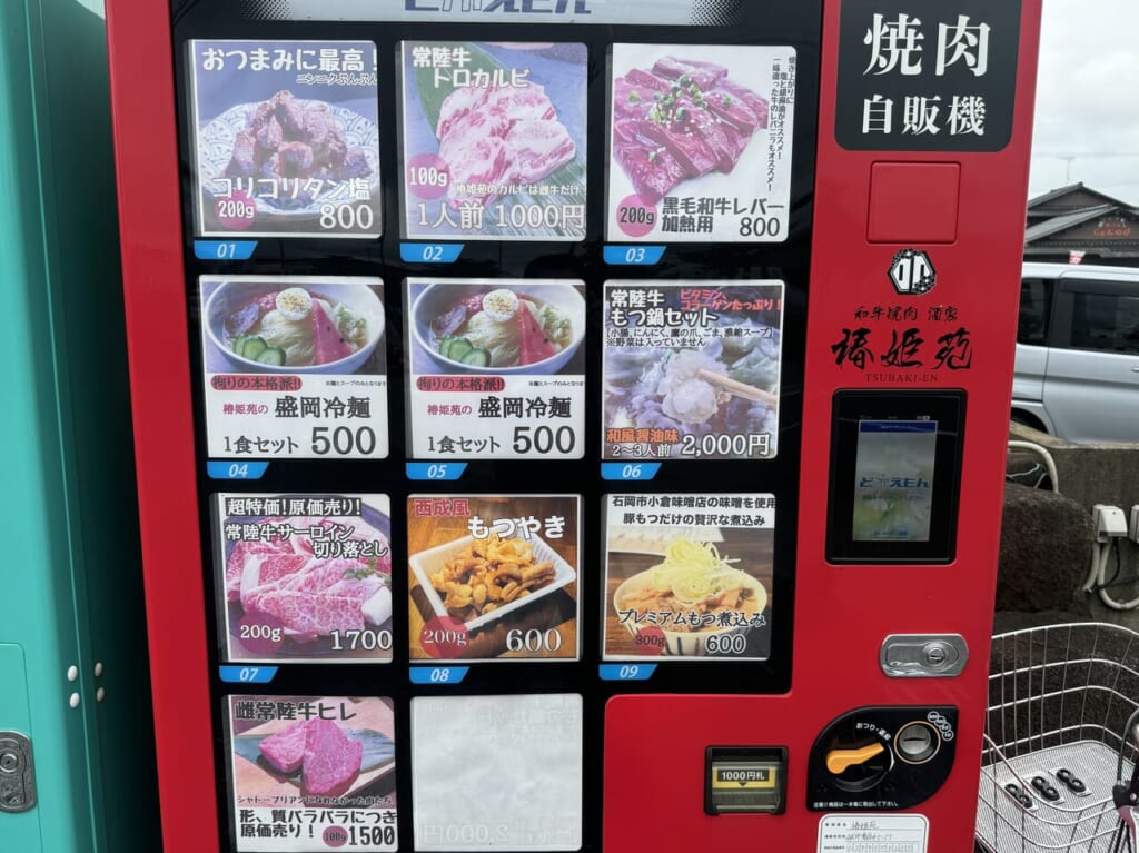 石岡市焼肉自動販売機