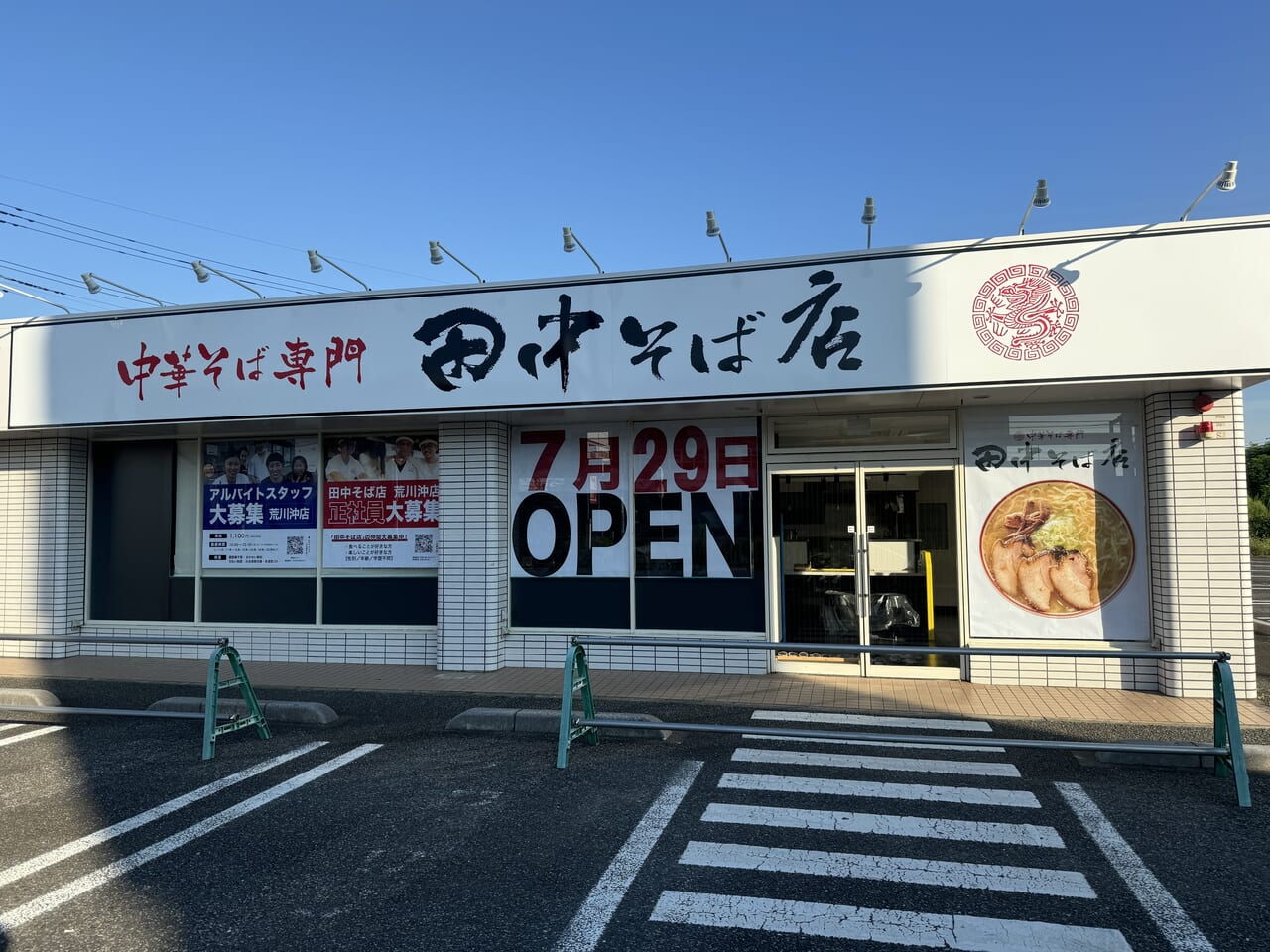 田中そば店7月29日オープン