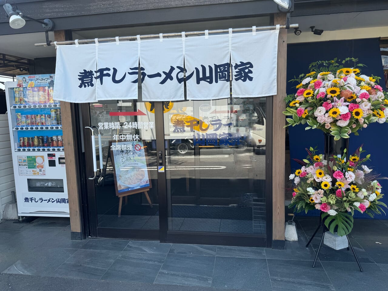 中村南の「煮干しラーメン山岡屋」リニューアルオープン