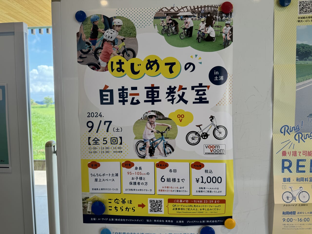 はじめての自転車教室