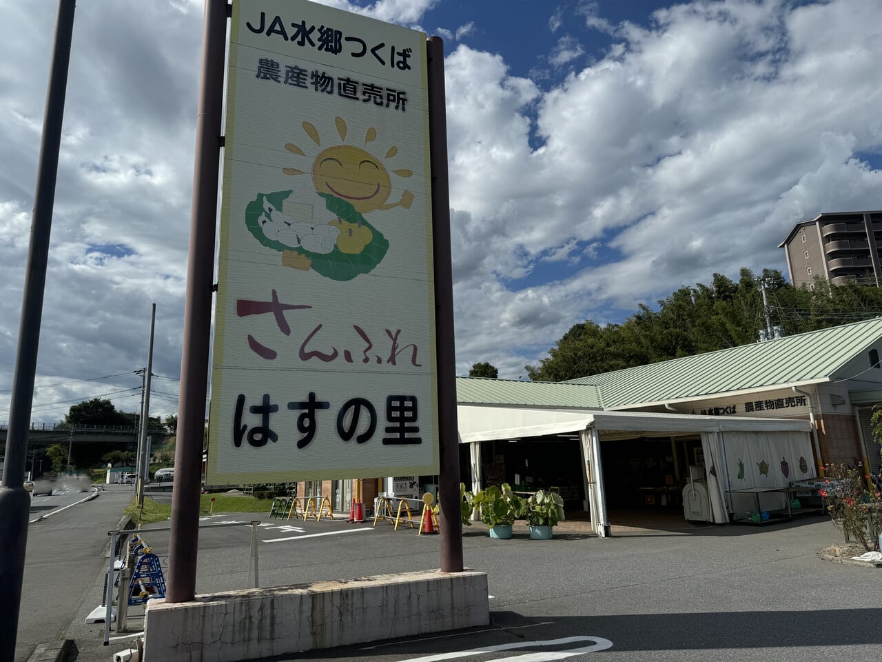 JA水郷つくば農産物直売所