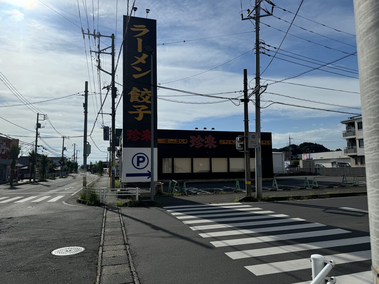 珍来 真鍋店が閉店