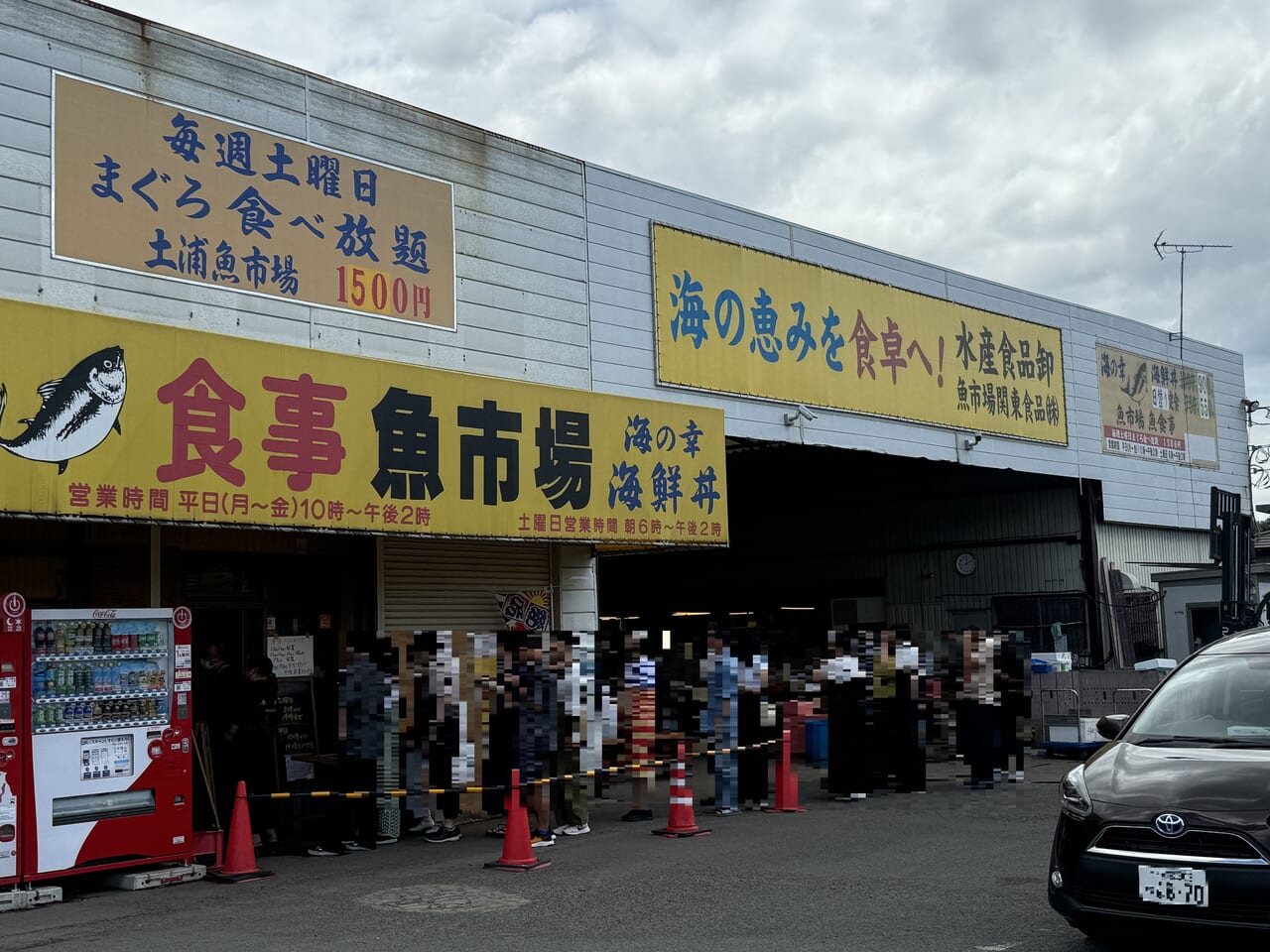 土浦魚市場・まぐろ食べ放題