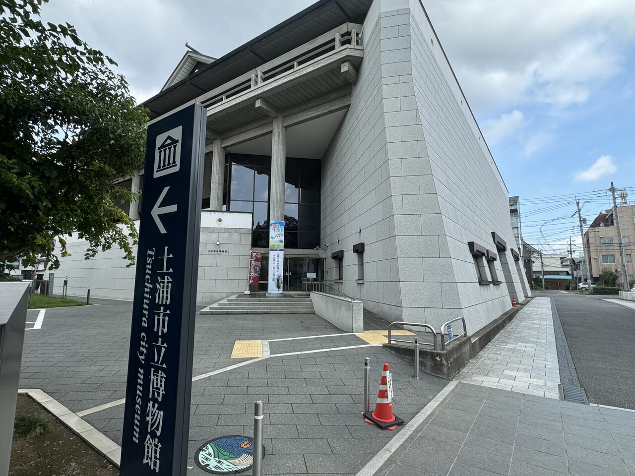 土浦市立博物館