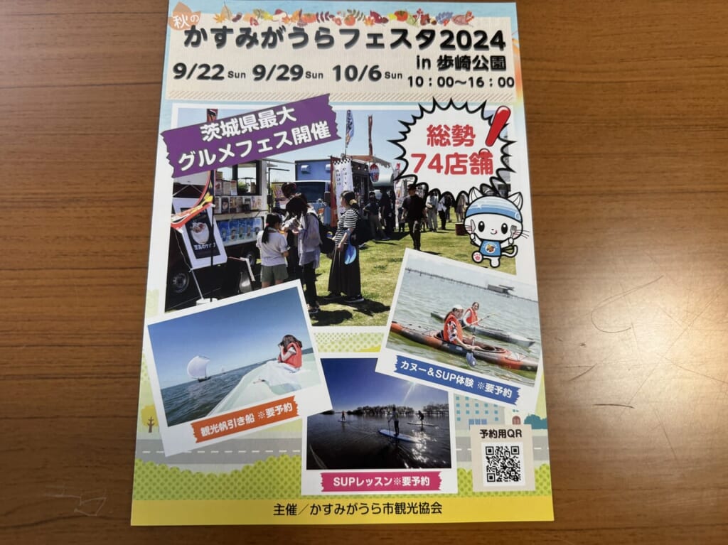 かすみがうらフェスタ2024 in 歩崎公園