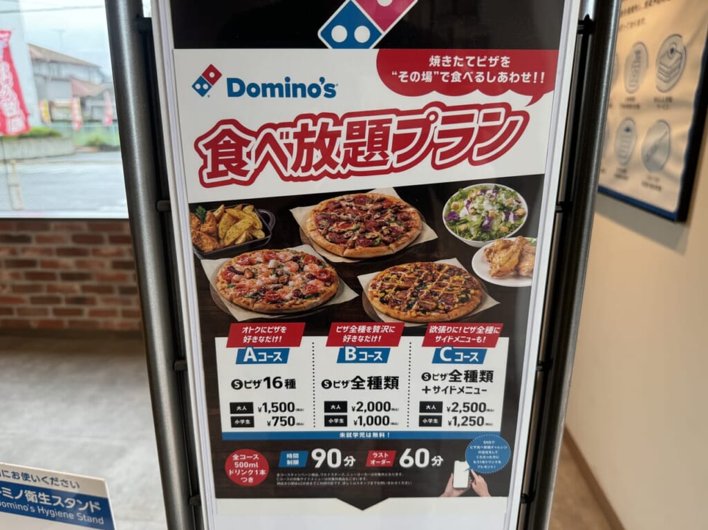 ドミノピザ石岡東光台店の食べ放題