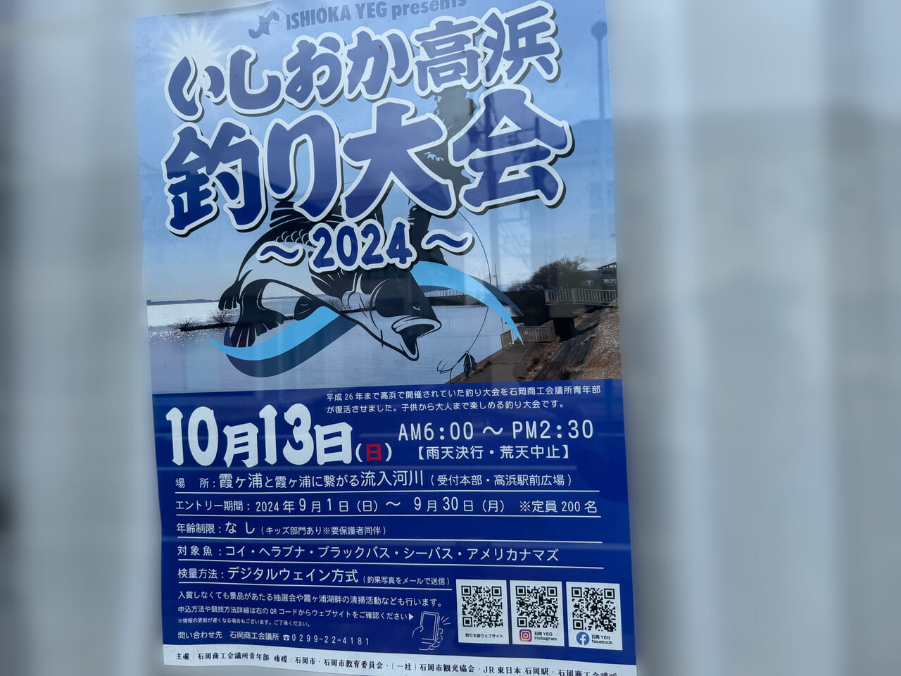 いしおか高浜釣り大会2024