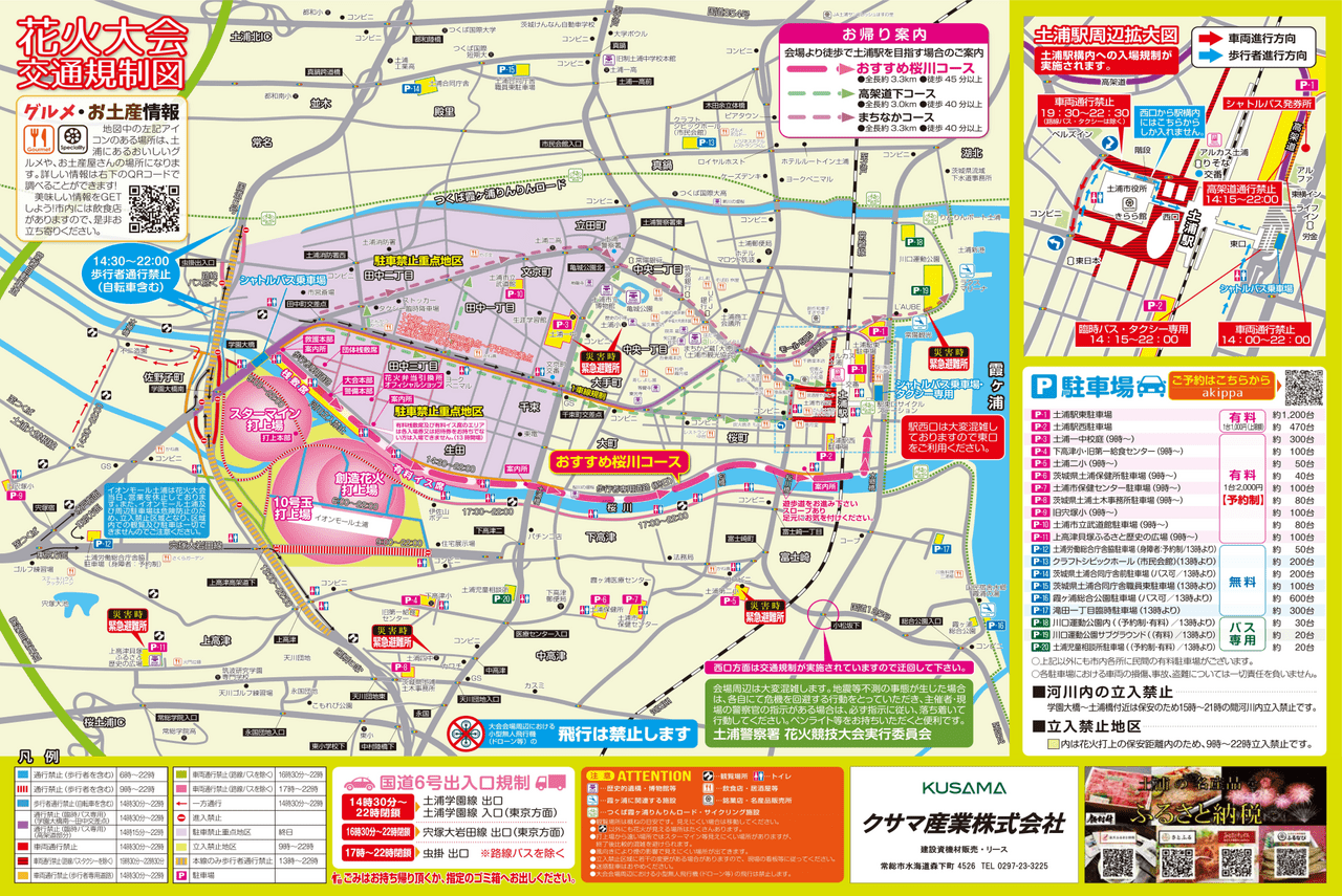 土浦全国花火競技大会駐車場