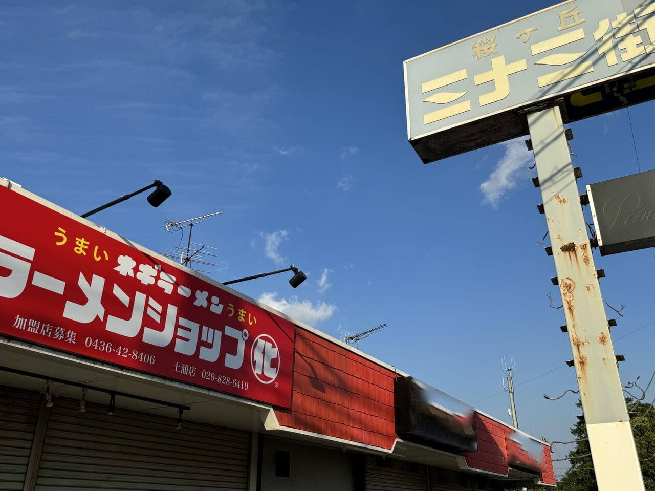 ラーメンショップ〇化 土浦店