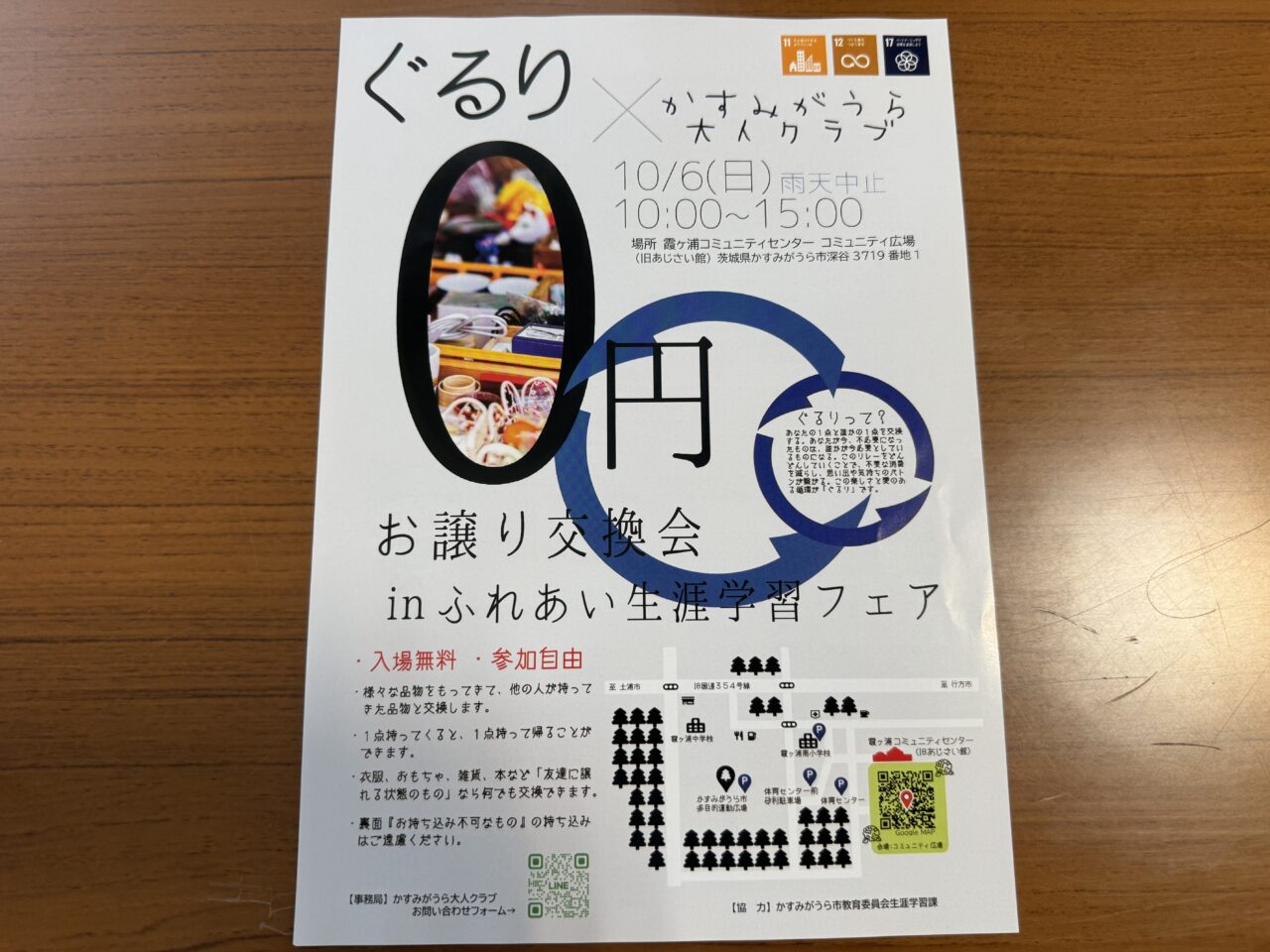 かすみがうら市10月5，6日イベント