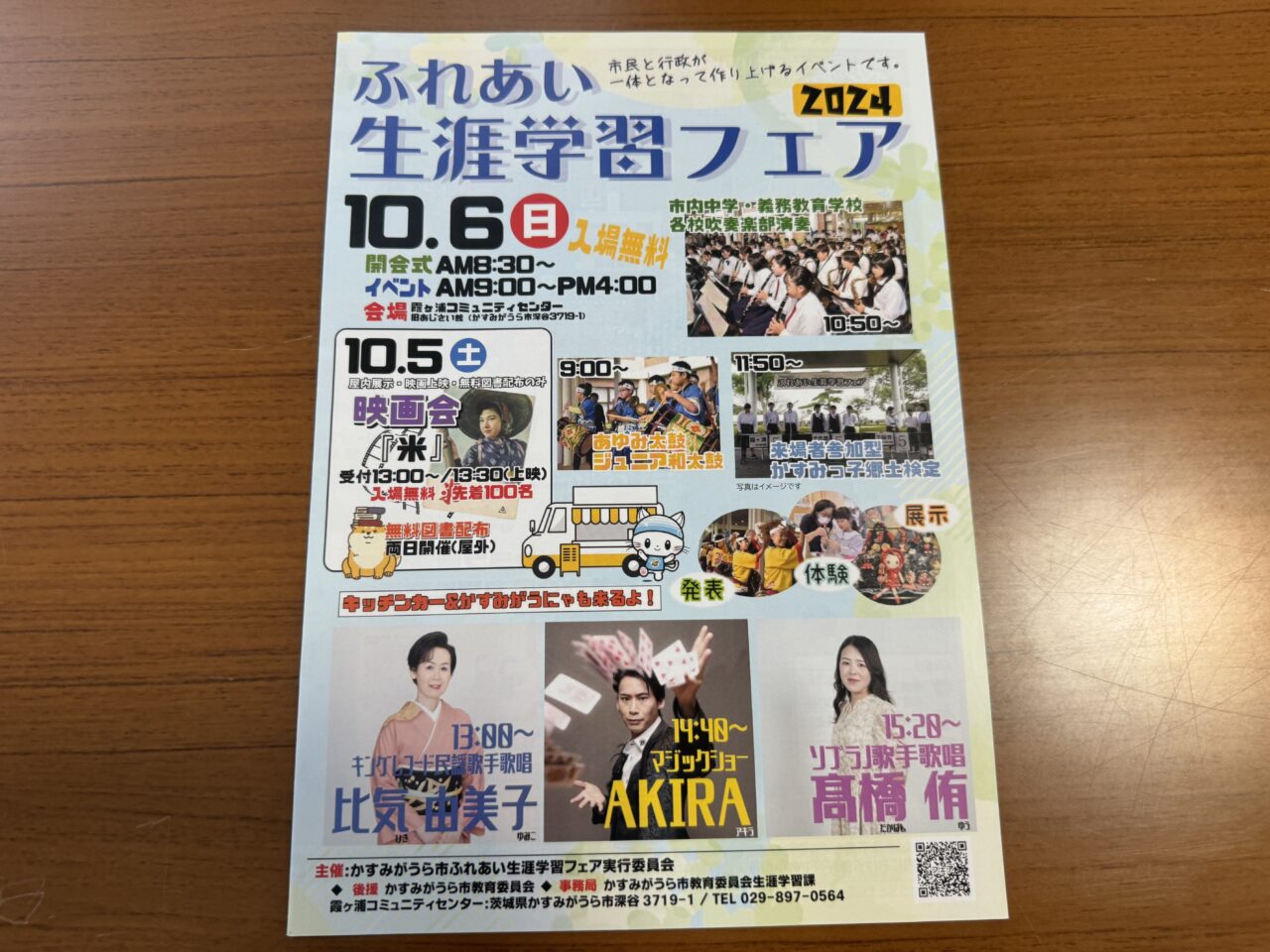 かすみがうら市10月5，6日イベント