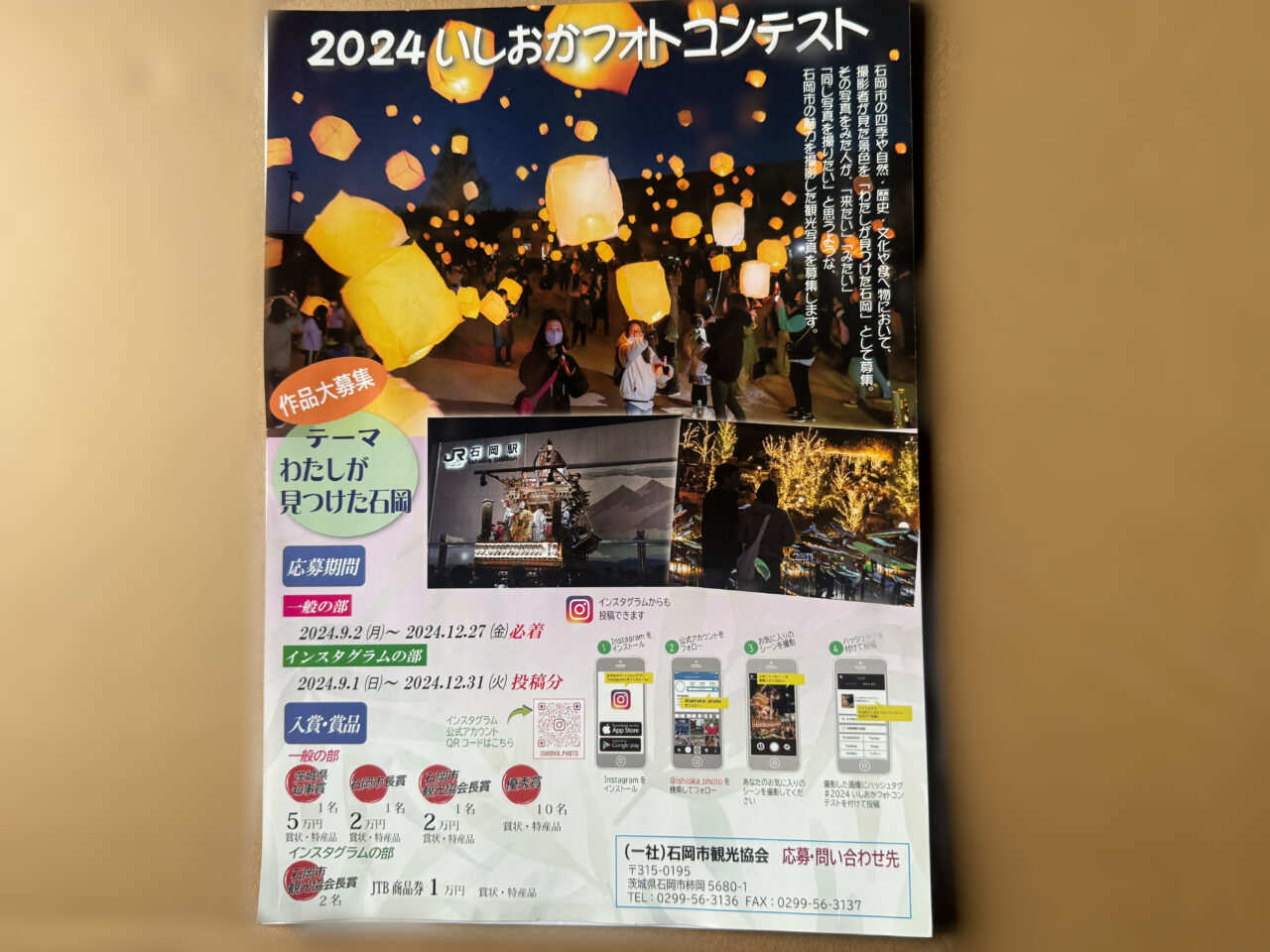 2024いしおかフォトコンテスト