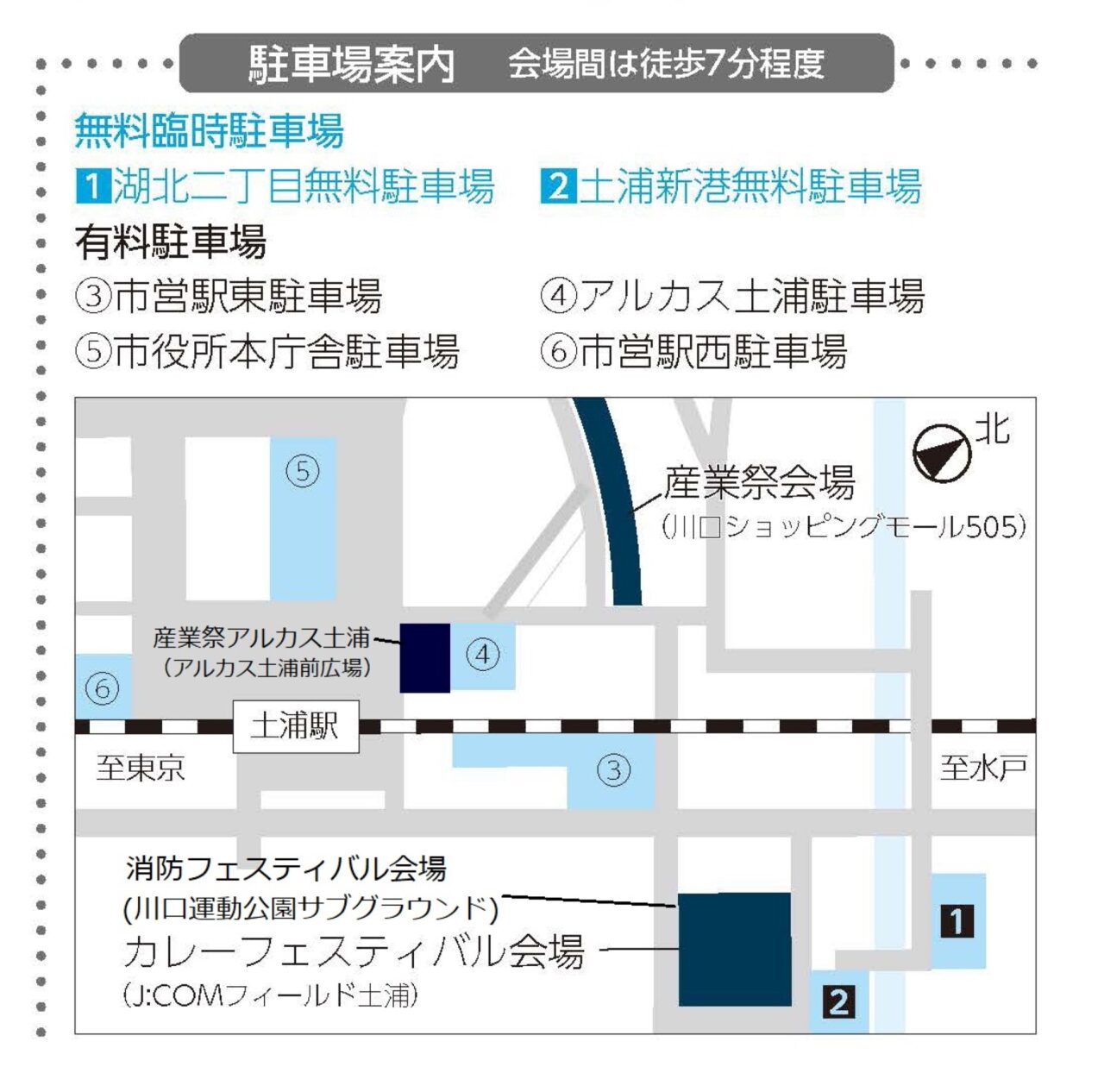 土浦カレーフェスティバル