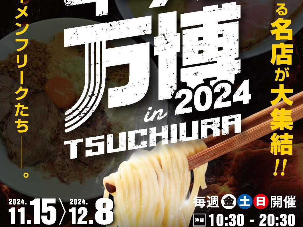 ラーメン万博2024