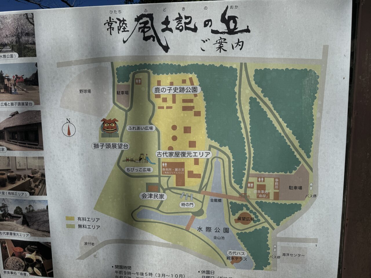 石岡市常陸風土記の丘