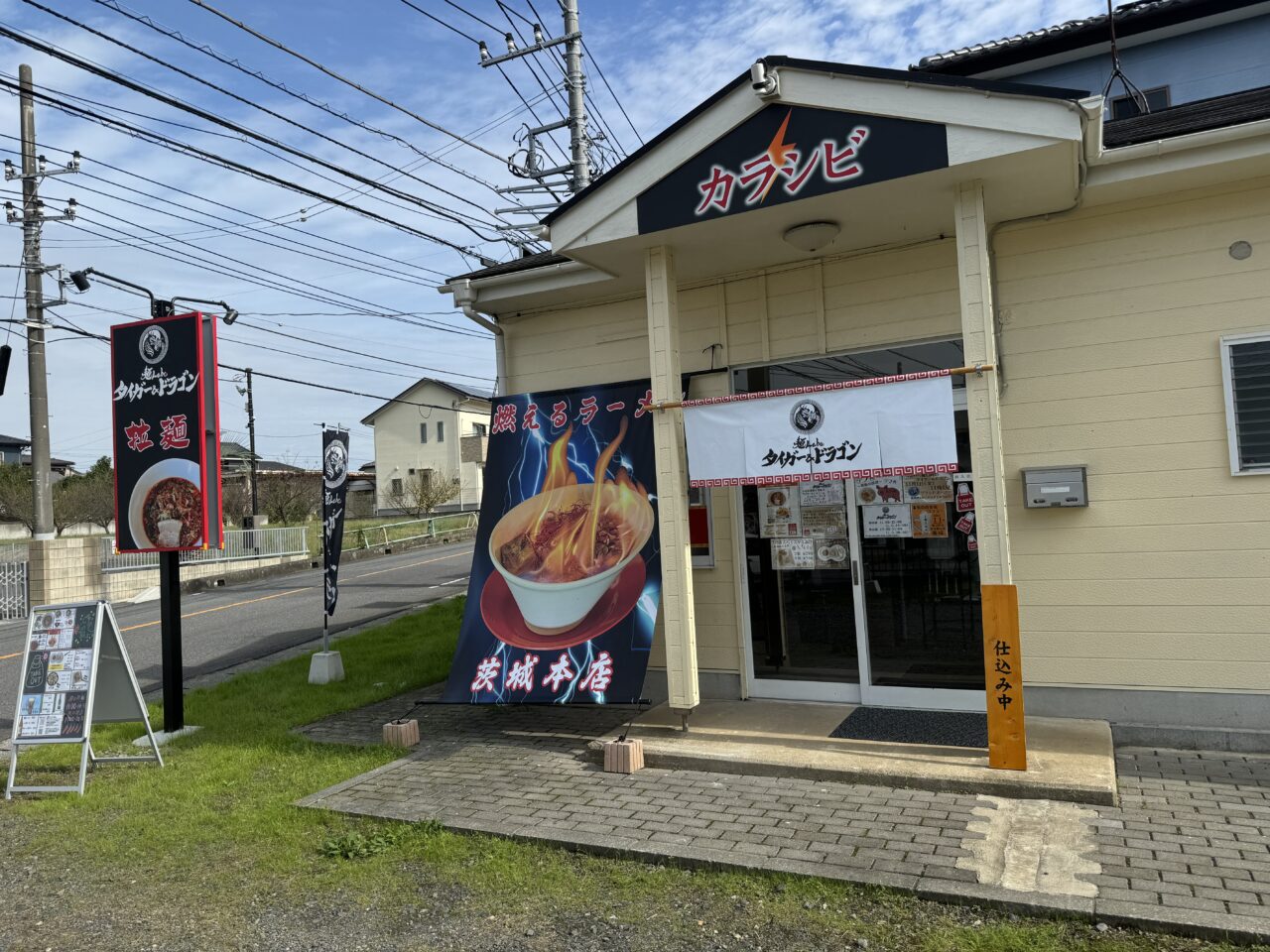 麺Labo タイガー＆ドラゴン