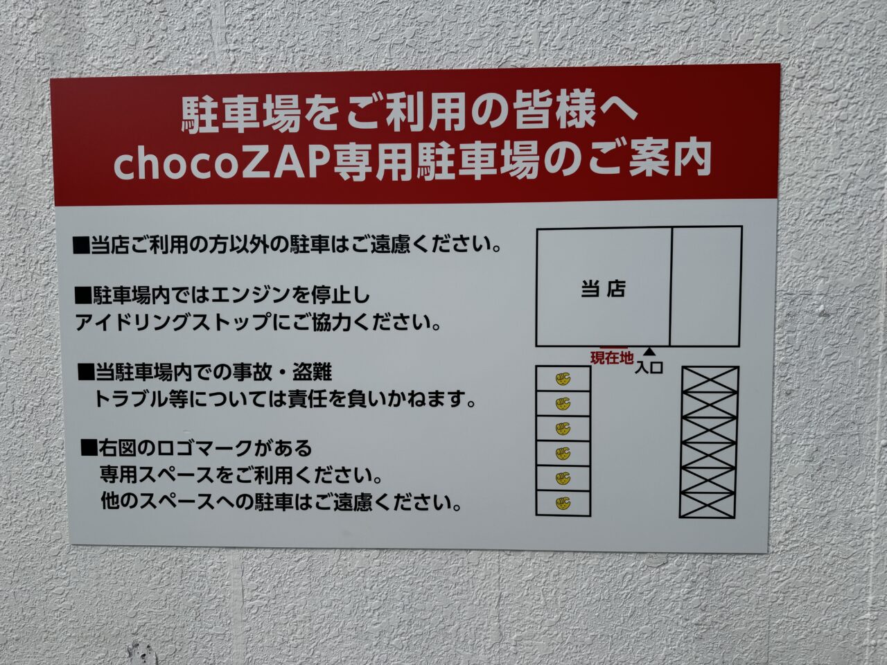 チョコザップ土浦桜ケ丘店