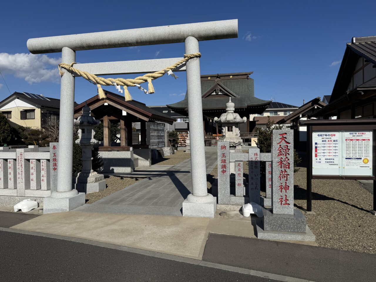 天禄稲荷神社