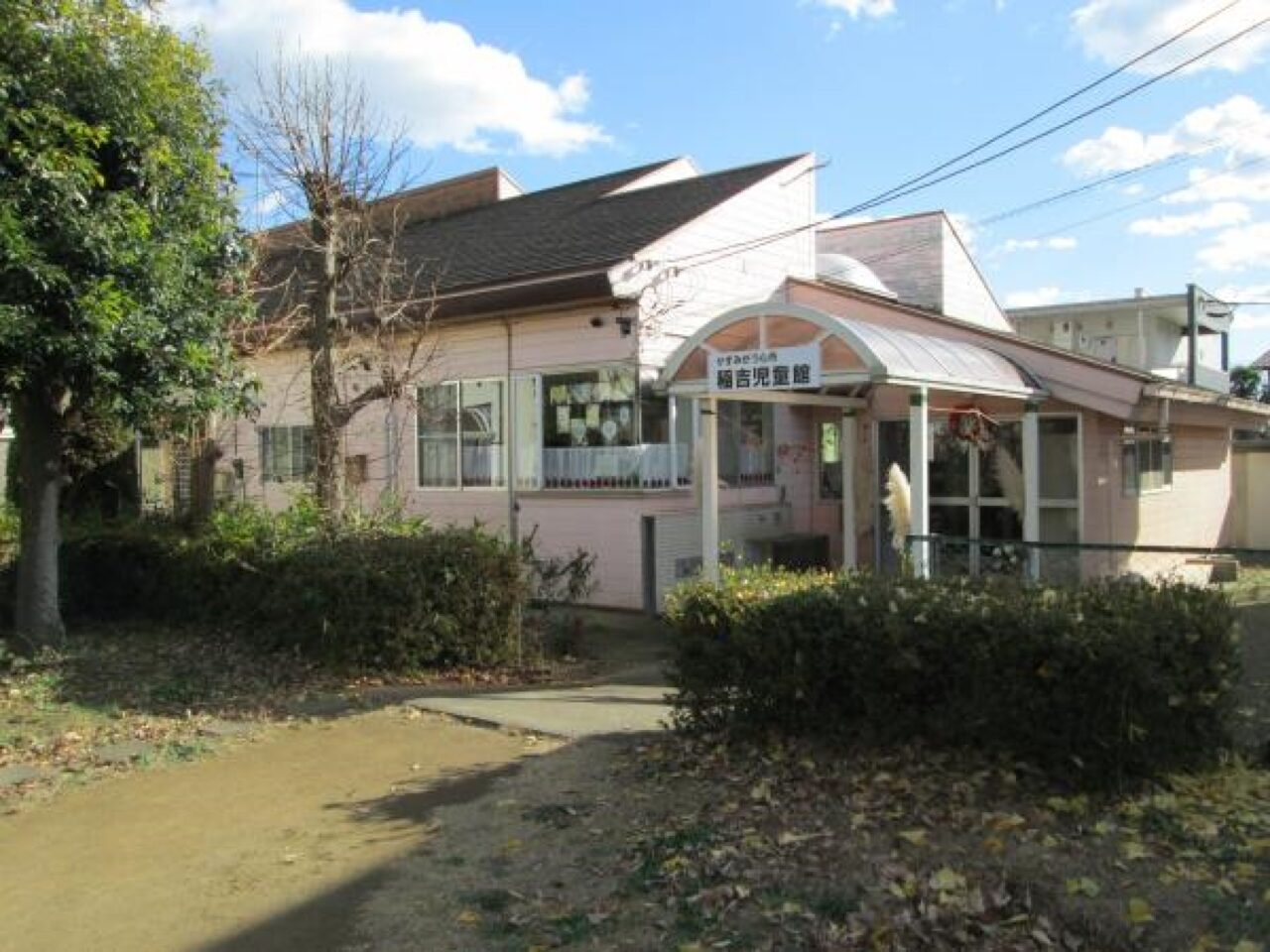 かすみがうら市稲吉児童館