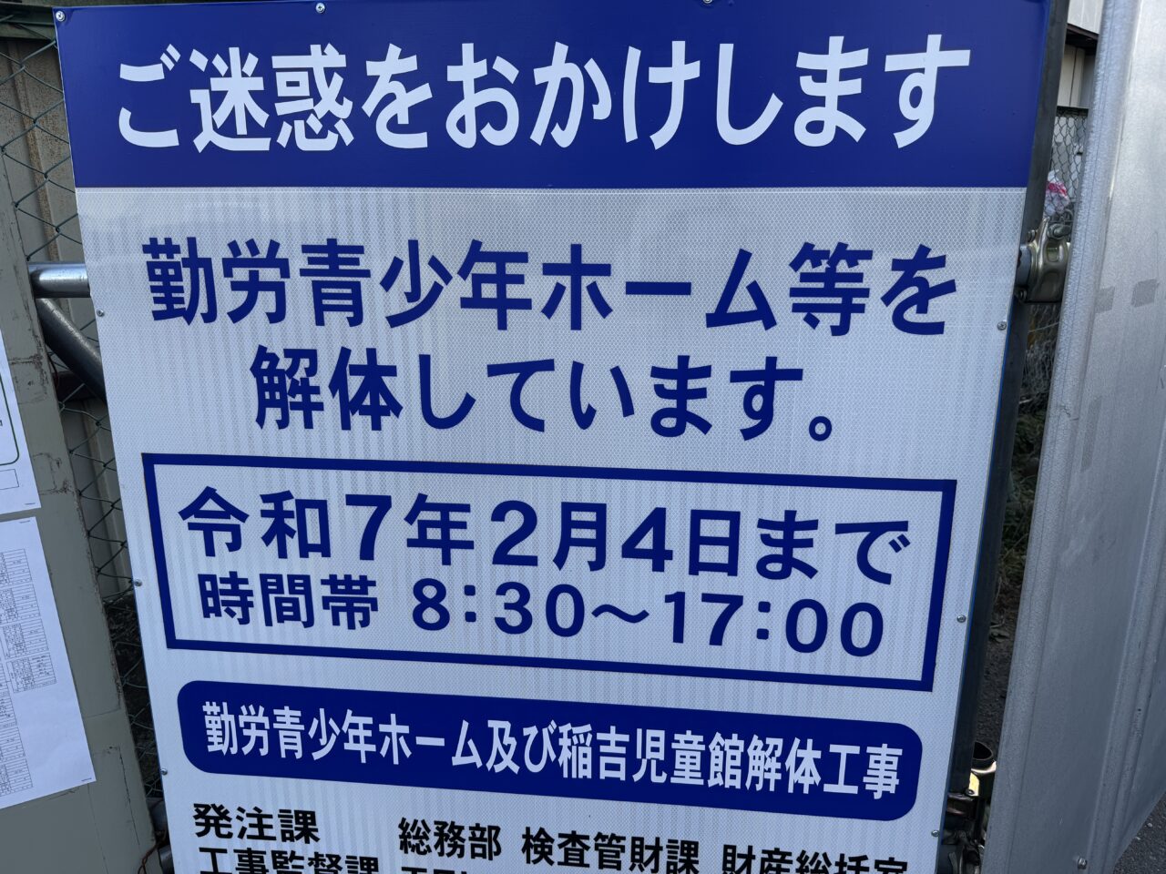 かすみがうら市解体工事