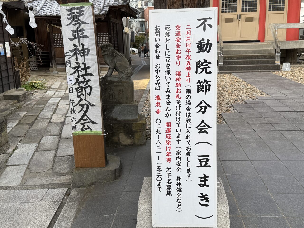 琴平神社・不動院