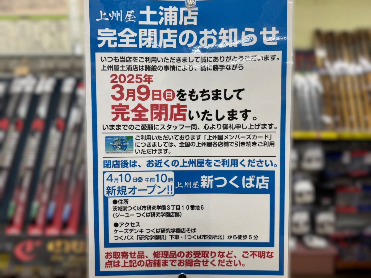 上州屋