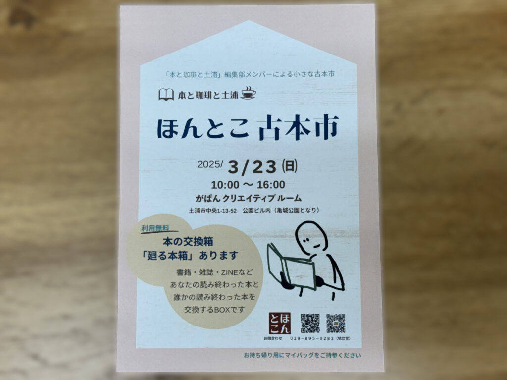 ほんとこ古本市