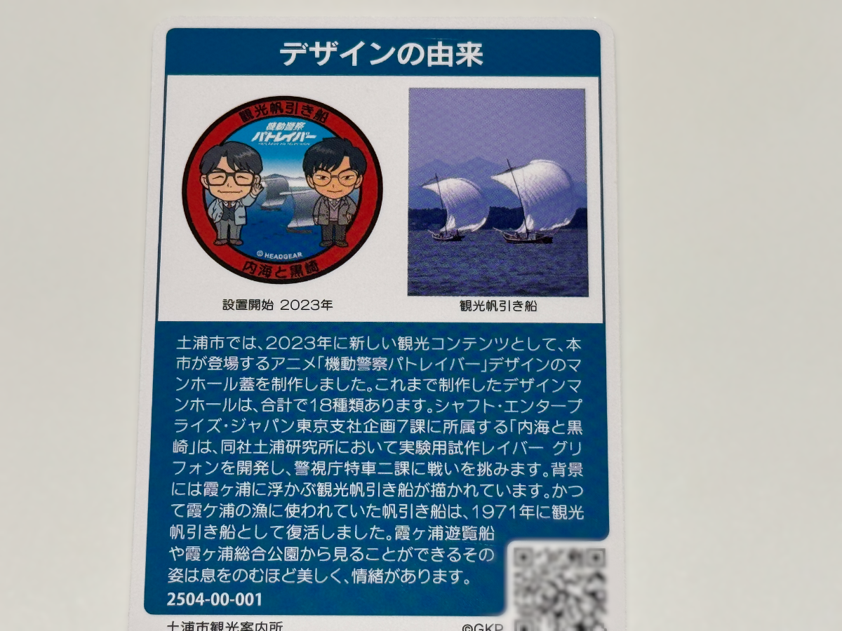 マンホールカード