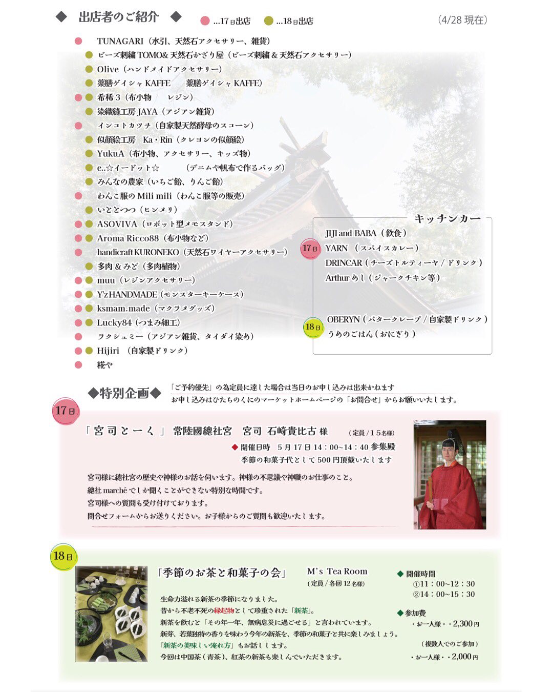 總社marché2025