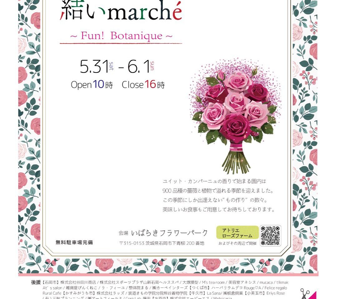 ひたちのくにのマーケット