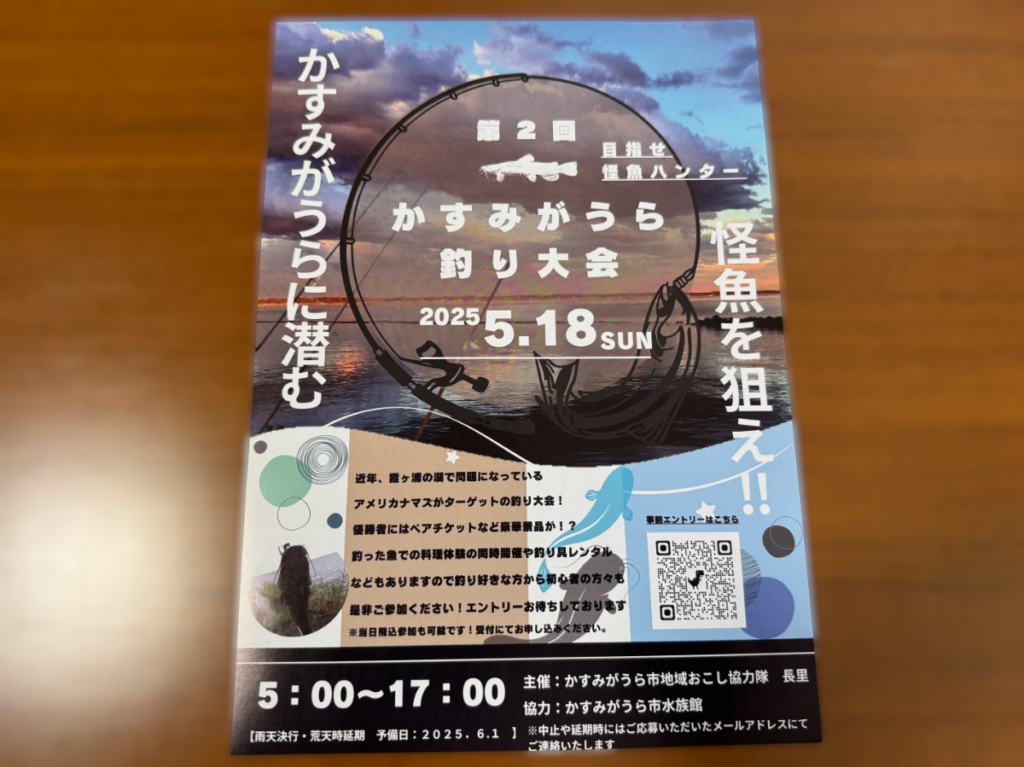 かすみがうら釣り大会