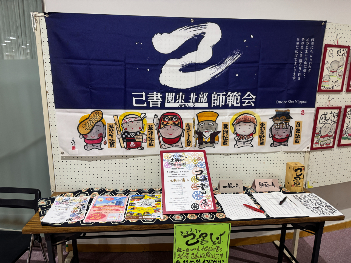己書展