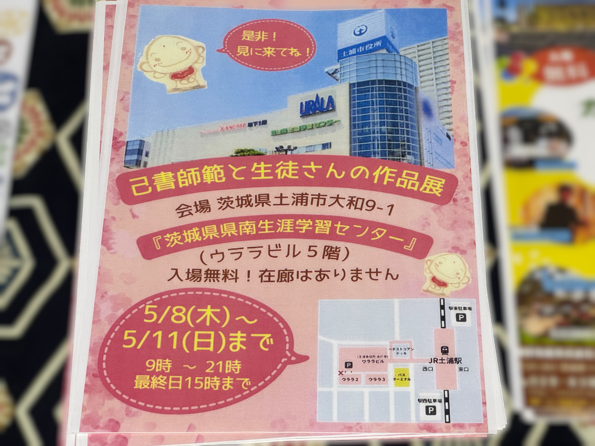 己書展