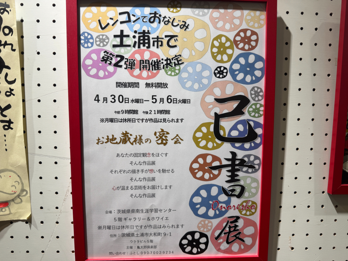 己書展