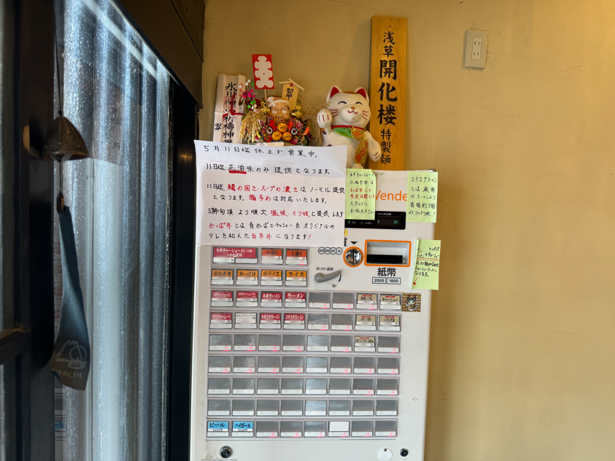 ラーメンショップ〇化神立