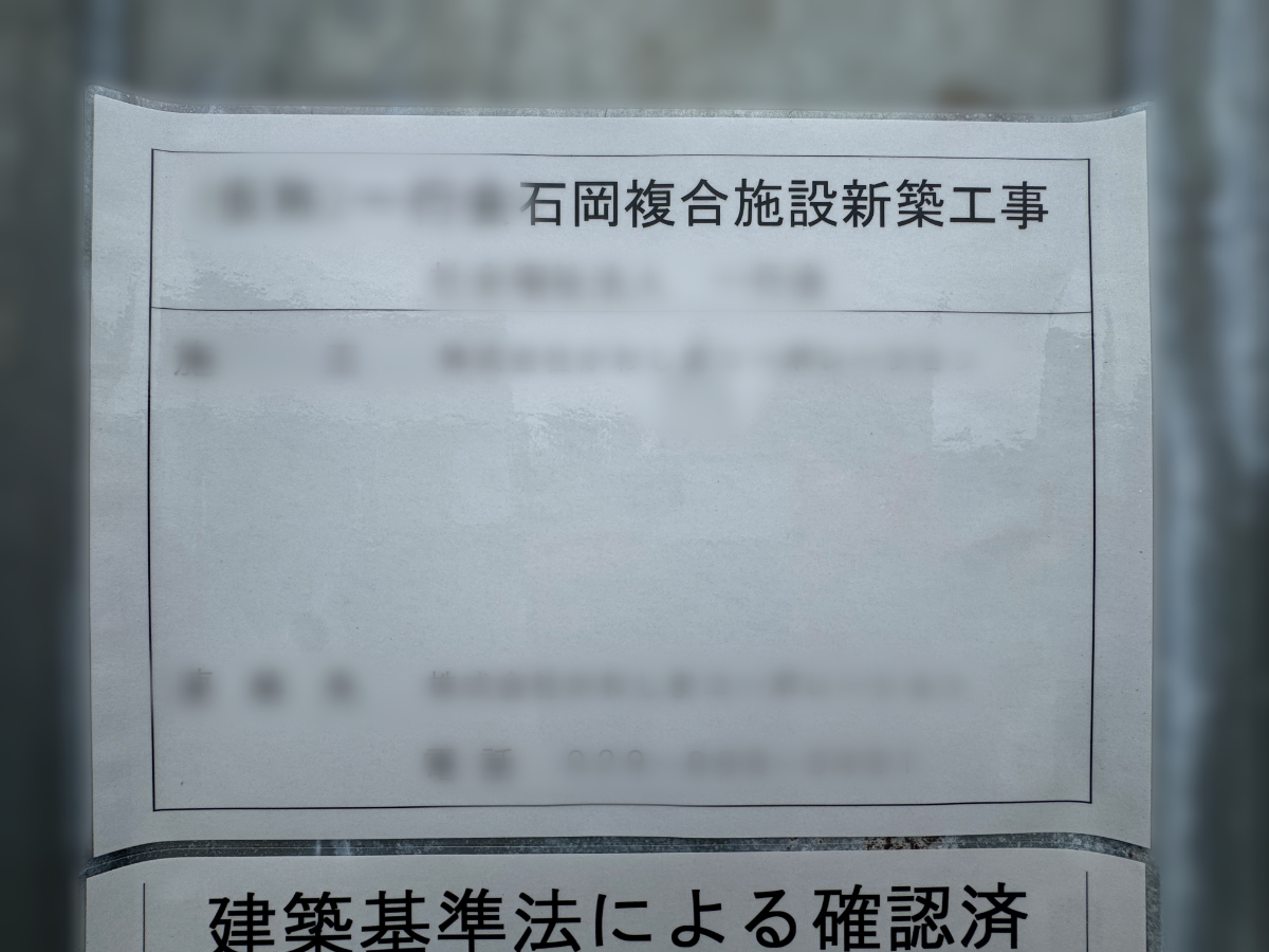 石岡複合施設